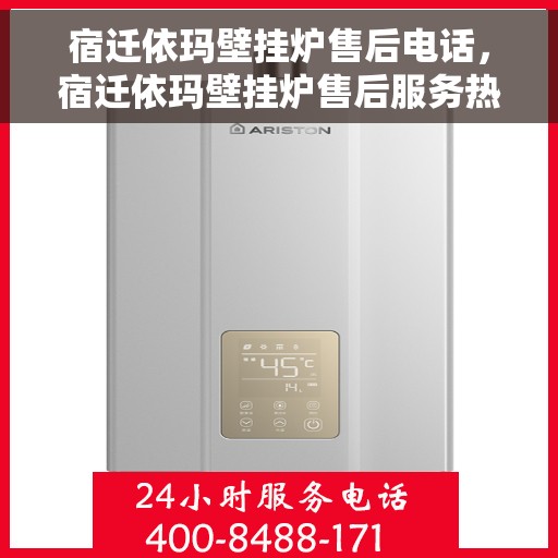宿迁依玛壁挂炉售后电话,宿迁依玛壁挂炉售后服务热线及电话查询指南 宿迁依玛壁挂炉售后电话,宿迁依玛壁挂炉售后服务热线及电话查询指南