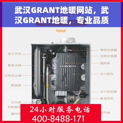 武汉GRANT地暖网站，武汉GRANT地暖，专业品质，温暖满家
