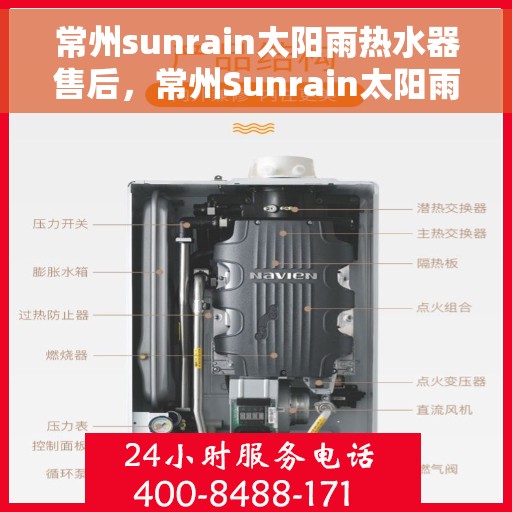 常州sunrain太阳雨热水器售后，常州Sunrain太阳雨热水器售后服务详解