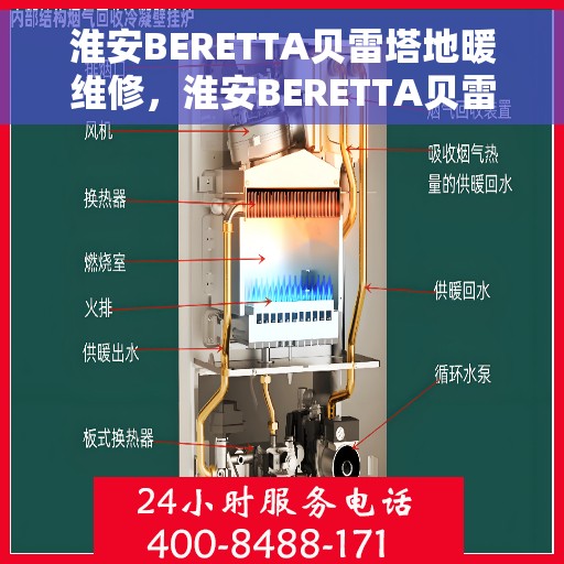 淮安BERETTA贝雷塔地暖维修，淮安BERETTA贝雷塔地暖专业维修服务