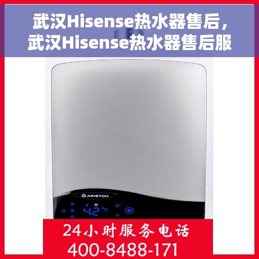 武汉Hisense热水器售后，武汉Hisense热水器售后服务解析