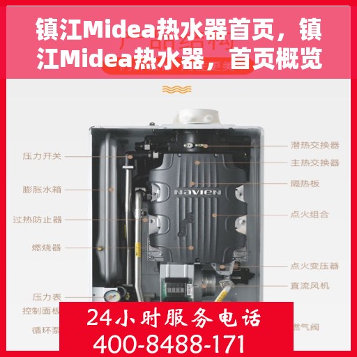 镇江Midea热水器首页，镇江Midea热水器，首页概览