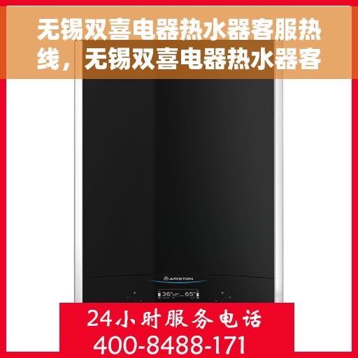 无锡双喜电器热水器客服热线，无锡双喜电器热水器客服热线，专业解答，贴心服务