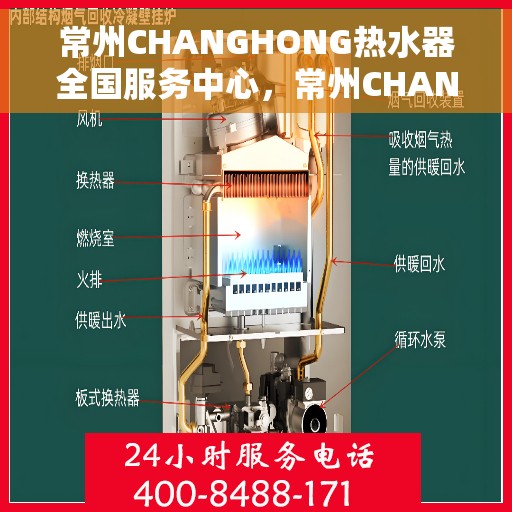 常州CHANGHONG热水器全国服务中心，常州CHANGHONG热水器全国服务中心，专业维修与一站式服务体验