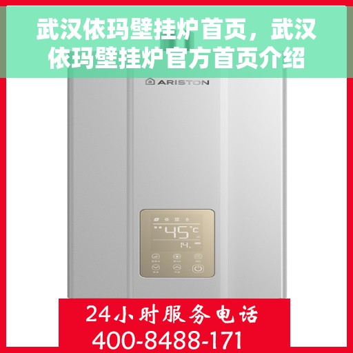 武汉依玛壁挂炉首页，武汉依玛壁挂炉官方首页介绍