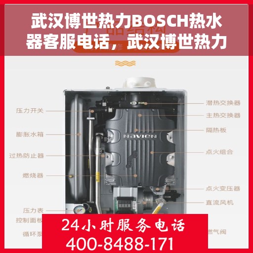 武汉博世热力BOSCH热水器客服电话,武汉博世热力BOSCH热水器客服热线及售后服务电话 武汉博世热力BOSCH热水器客服电话,武汉博世热力BOSCH热水器客服热线及售后服务电话