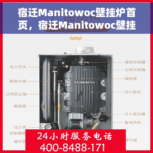 宿迁Manitowoc壁挂炉首页，宿迁Manitowoc壁挂炉首页介绍