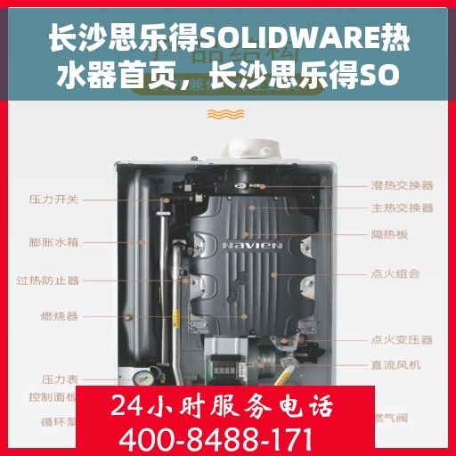 长沙思乐得SOLIDWARE热水器首页，长沙思乐得SOLIDWARE热水器，高效舒适生活的首选之页