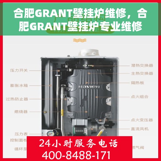 合肥GRANT壁挂炉维修，合肥GRANT壁挂炉专业维修服务