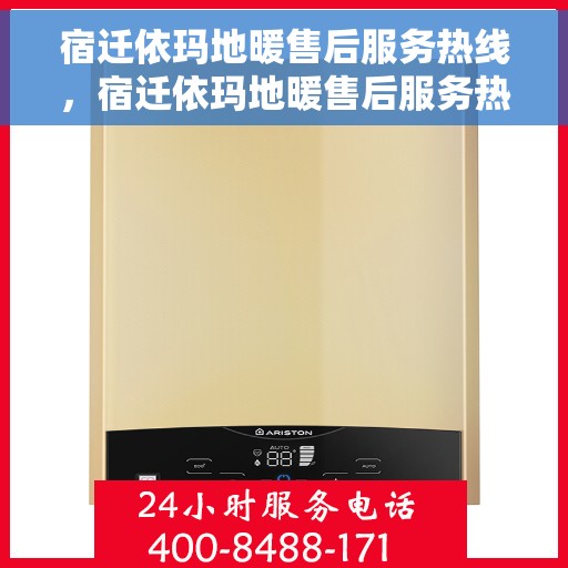 宿迁依玛地暖售后服务热线，宿迁依玛地暖售后服务热线，专业团队，温暖您的生活