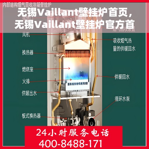 无锡Vaillant壁挂炉首页，无锡Vaillant壁挂炉官方首页介绍