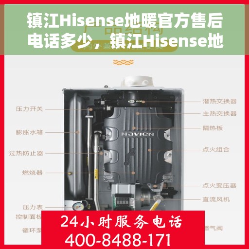 镇江Hisense地暖官方售后电话多少,镇江Hisense地暖官方售后联系电话公布 镇江Hisense地暖官方售后电话多少,镇江Hisense地暖官方售后联系电话公布