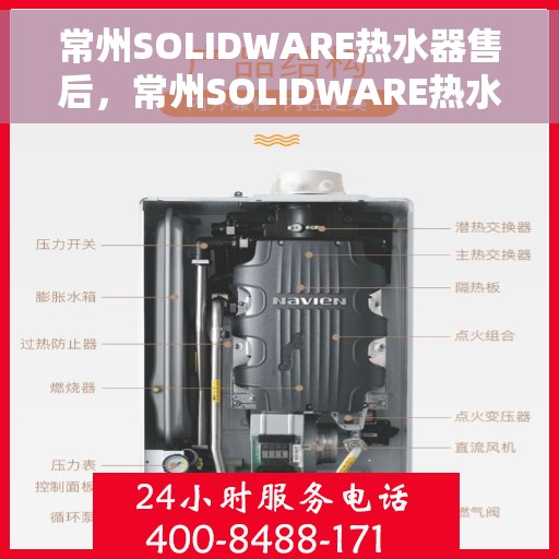 常州SOLIDWARE热水器售后，常州SOLIDWARE热水器售后服务详解