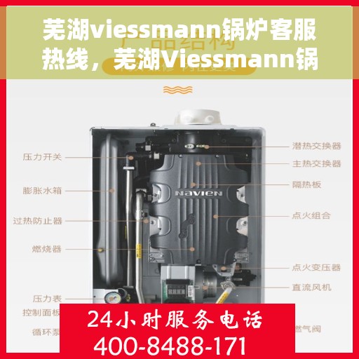 芜湖viessmann锅炉客服热线，芜湖Viessmann锅炉客服热线，专业解决您的锅炉问题
