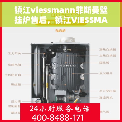 镇江viessmann菲斯曼壁挂炉售后，镇江VIESSMANN菲斯曼壁挂炉售后维修与保养服务指南