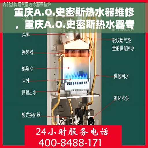 重庆A.O.史密斯热水器维修，重庆A.O.史密斯热水器专业维修服务