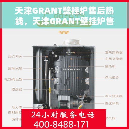 天津GRANT壁挂炉售后热线，天津GRANT壁挂炉售后服务热线，专业团队，贴心保障