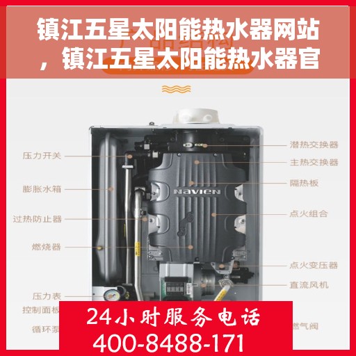 镇江五星太阳能热水器网站，镇江五星太阳能热水器官网，品质之选，绿色热水解决方案