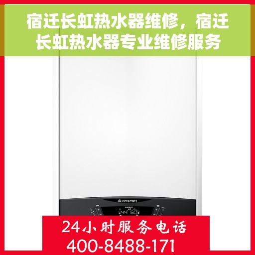 宿迁长虹热水器维修，宿迁长虹热水器专业维修服务