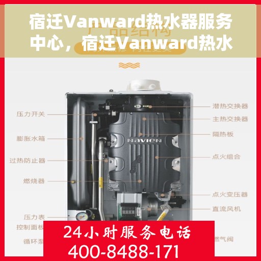 宿迁Vanward热水器服务中心，宿迁Vanward热水器专业服务中心
