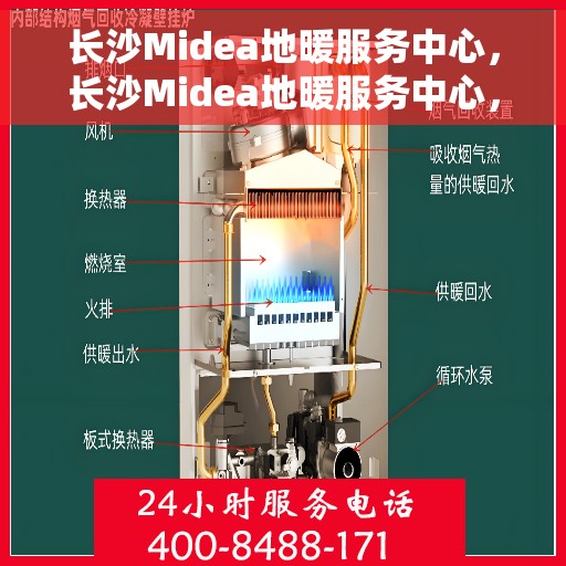 长沙Midea地暖服务中心,长沙Midea地暖服务中心,专业温暖你的冬季生活 长沙Midea地暖服务中心,长沙Midea地暖服务中心,专业温暖你的冬季生活