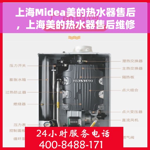 上海Midea美的热水器售后，上海美的热水器售后维修服务解析
