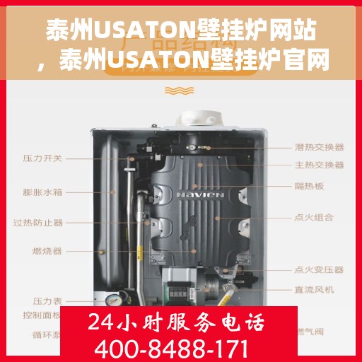 泰州USATON壁挂炉网站，泰州USATON壁挂炉官网，专业品质，智能温暖您的生活