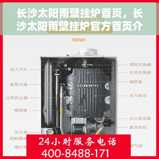 长沙太阳雨壁挂炉首页，长沙太阳雨壁挂炉官方首页介绍