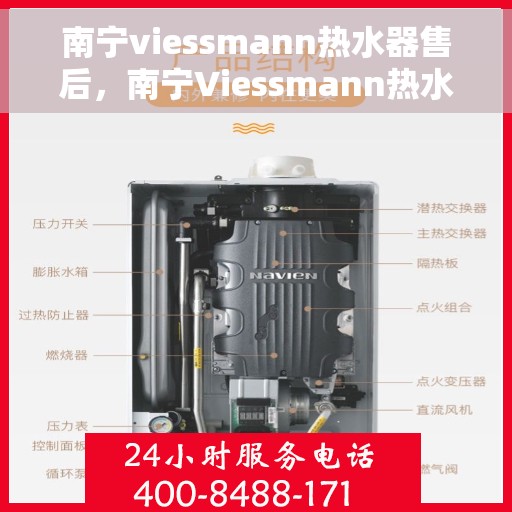 南宁viessmann热水器售后，南宁Viessmann热水器售后服务详解