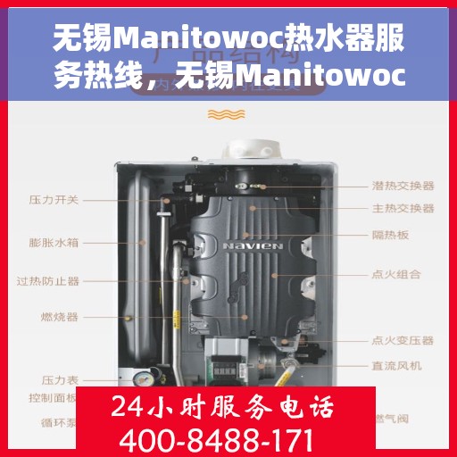 无锡Manitowoc热水器服务热线，无锡Manitowoc热水器服务热线，专业维修与售后支持团队为您解答疑惑！