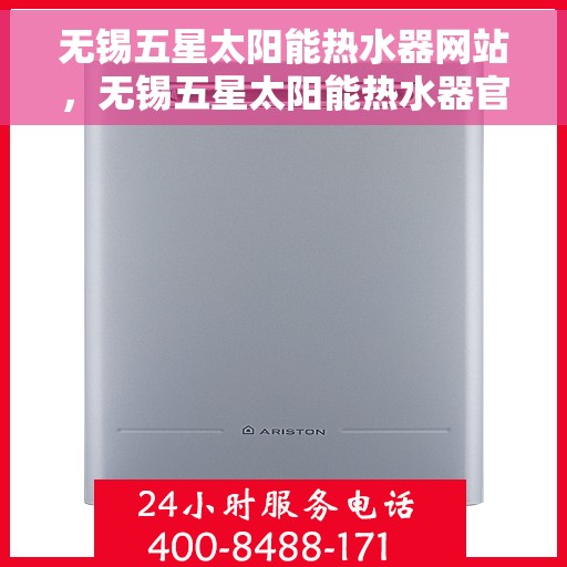 无锡五星太阳能热水器网站，无锡五星太阳能热水器官网，专业品质，绿色热水解决方案