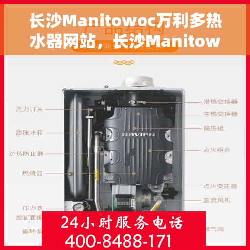 长沙Manitowoc万利多热水器网站，长沙Manitowoc万利多热水器官网