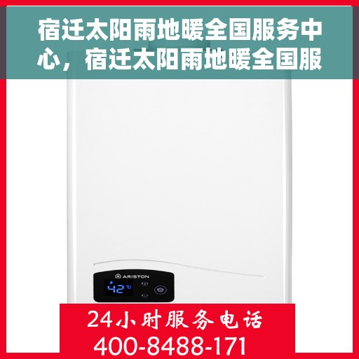 宿迁太阳雨地暖全国服务中心,宿迁太阳雨地暖全国服务中心,专业品质,温暖您的生活 宿迁太阳雨地暖全国服务中心,宿迁太阳雨地暖全国服务中心,专业品质,温暖您的生活