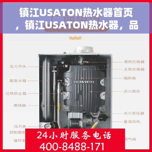 镇江USATON热水器首页，镇江USATON热水器，品质生活的首选之选