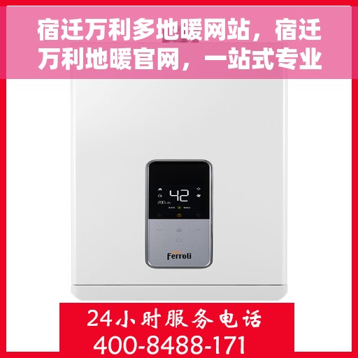 宿迁万利多地暖网站，宿迁万利地暖官网，一站式专业地暖解决方案