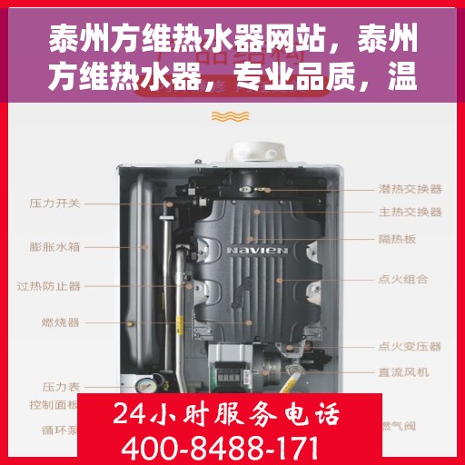 泰州方维热水器网站，泰州方维热水器，专业品质，温暖你的生活