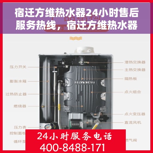 宿迁方维热水器24小时售后服务热线，宿迁方维热水器全天候售后服务热线，贴心关怀不间断
