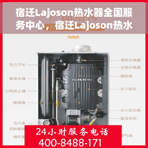 宿迁Lajoson热水器全国服务中心，宿迁Lajoson热水器全国服务热线及售后支持中心