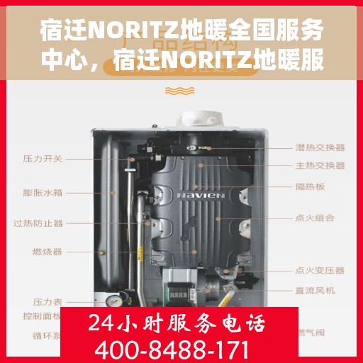 宿迁NORITZ地暖全国服务中心，宿迁NORITZ地暖服务全国中心，专业团队，温暖您的生活