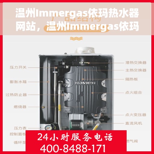 温州Immergas依玛热水器网站，温州Immergas依玛热水器官网，专业品质，温暖您的生活