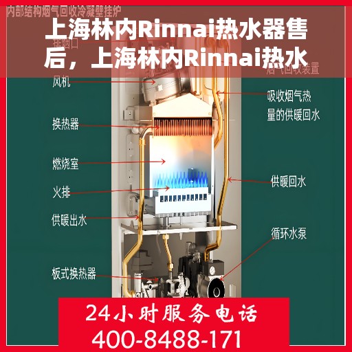 上海林内Rinnai热水器售后，上海林内Rinnai热水器售后服务解析