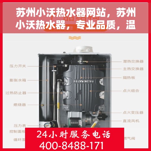 苏州小沃热水器网站，苏州小沃热水器，专业品质，温暖你的生活