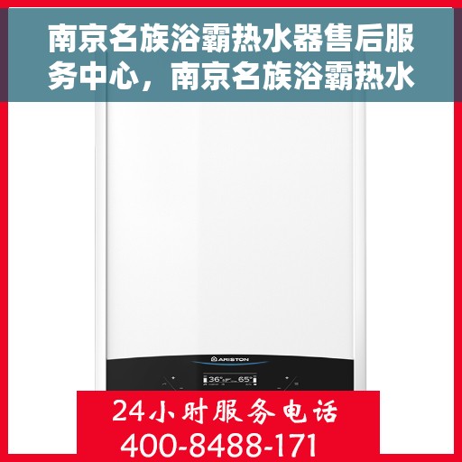 南京名族浴霸热水器售后服务中心，南京名族浴霸热水器售后维修中心专业服务解析