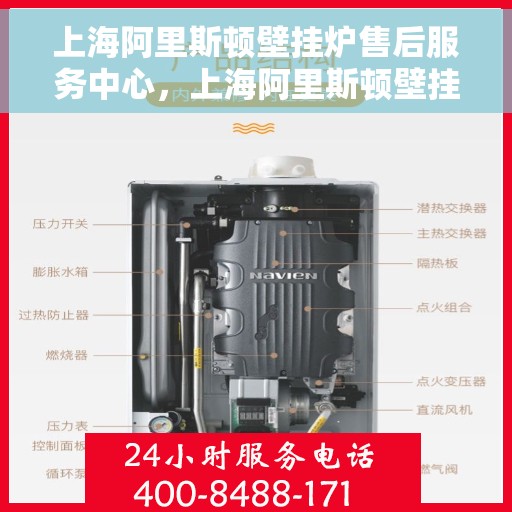 上海阿里斯顿壁挂炉售后服务中心，上海阿里斯顿壁挂炉售后服务中心，专业维修，贴心服务