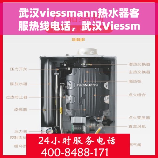 武汉viessmann热水器客服热线电话，武汉Viessmann热水器客服热线电话，专业解决您的热水问题