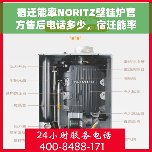 宿迁能率NORITZ壁挂炉官方售后电话多少，宿迁能率NORITZ壁挂炉售后服务热线及电话全攻略