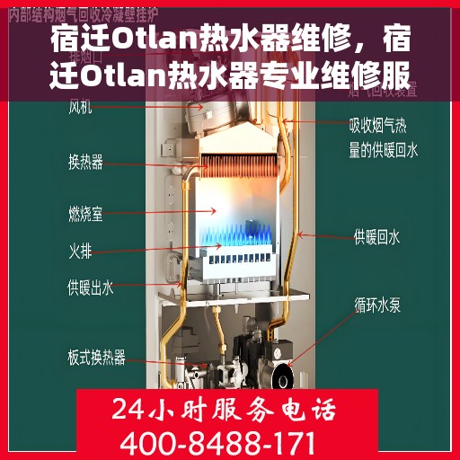 宿迁Otlan热水器维修，宿迁Otlan热水器专业维修服务