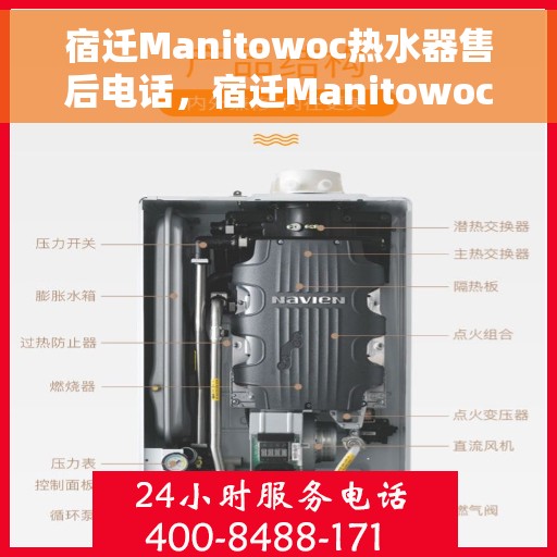 宿迁Manitowoc热水器售后电话，宿迁Manitowoc热水器售后服务热线及电话全解析