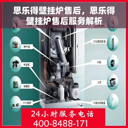 思乐得壁挂炉售后，思乐得壁挂炉售后服务解析