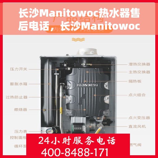 长沙Manitowoc热水器售后电话，长沙Manitowoc热水器售后服务热线及电话大全